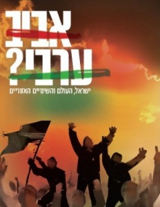 An Arab Spring - Cover