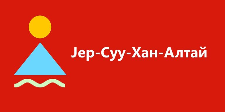 The National Flag of the Altai People, Designed in 1917 by Grigory Choros-Gurkin
